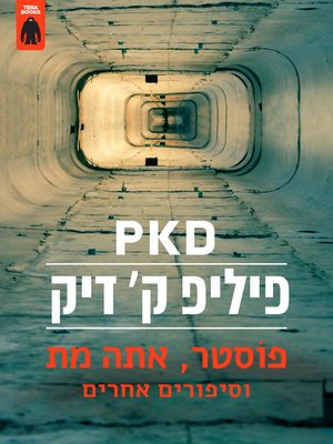 cover image of פוסטר, אתה מת וסיפורים אחרים - Foster, You're Dead and Other Stories
